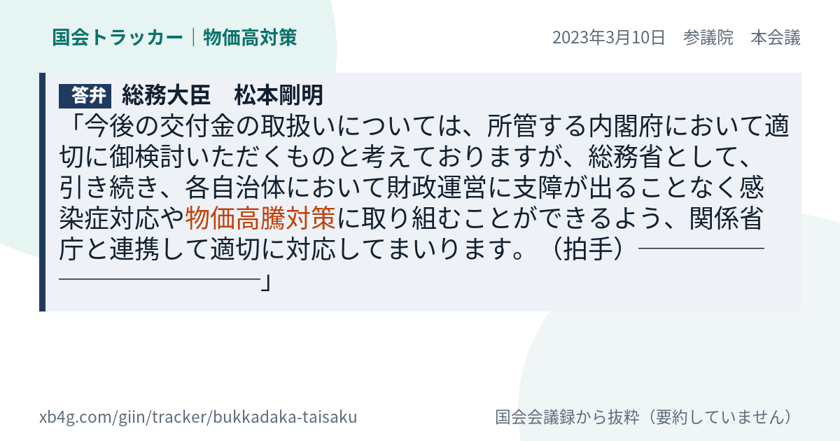 質問と答弁のカード