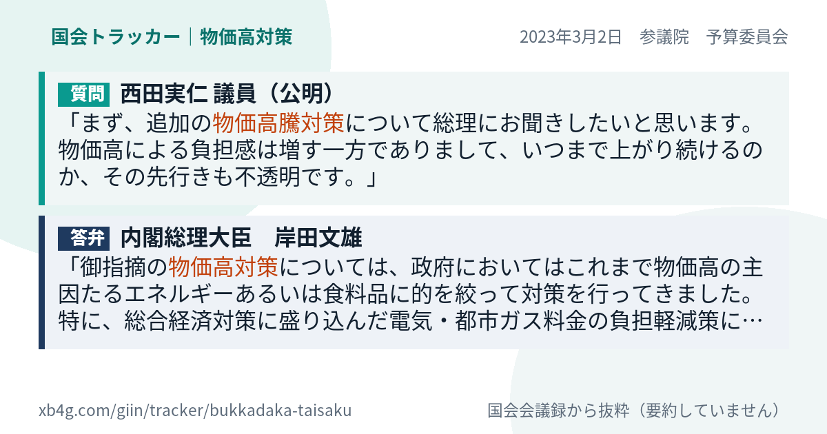 質問と答弁のカード