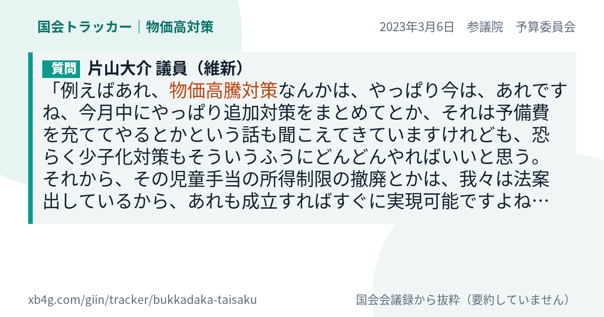 質問と答弁のカード