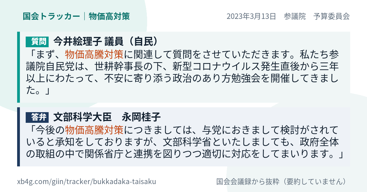 質問と答弁のカード