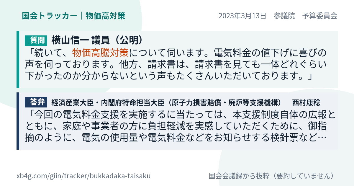 質問と答弁のカード