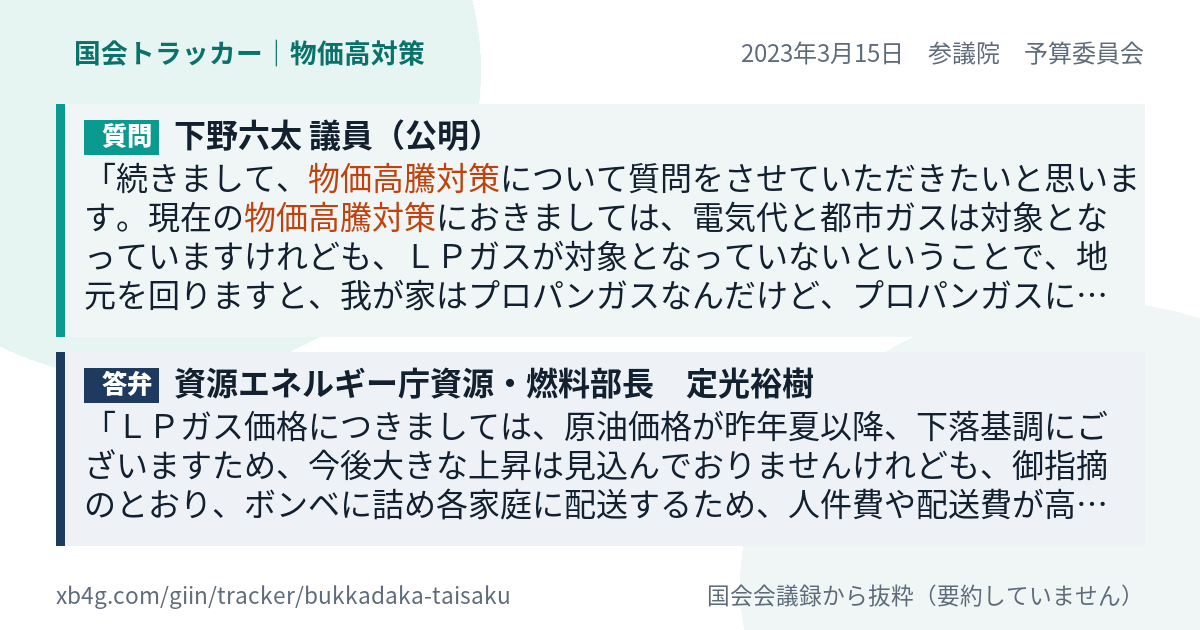 質問と答弁のカード