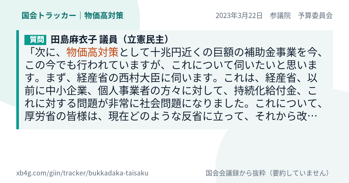 質問と答弁のカード