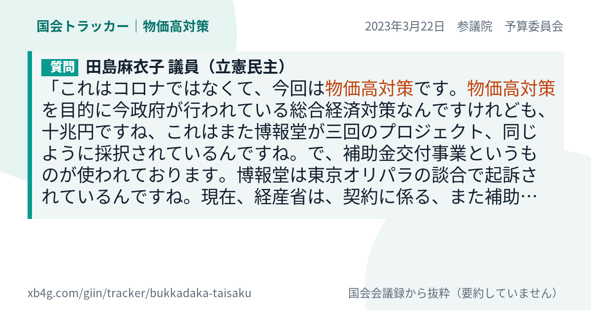 質問と答弁のカード