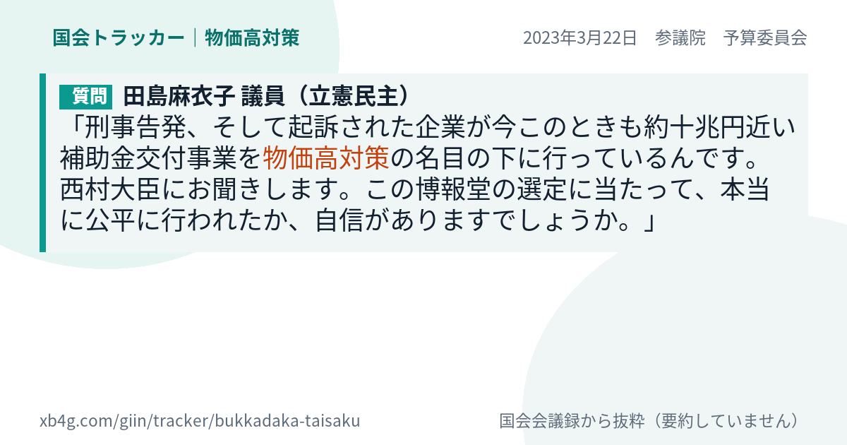質問と答弁のカード