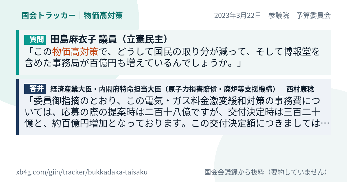 質問と答弁のカード