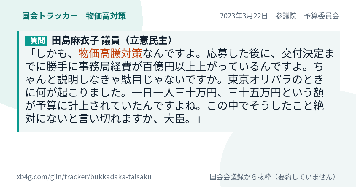質問と答弁のカード