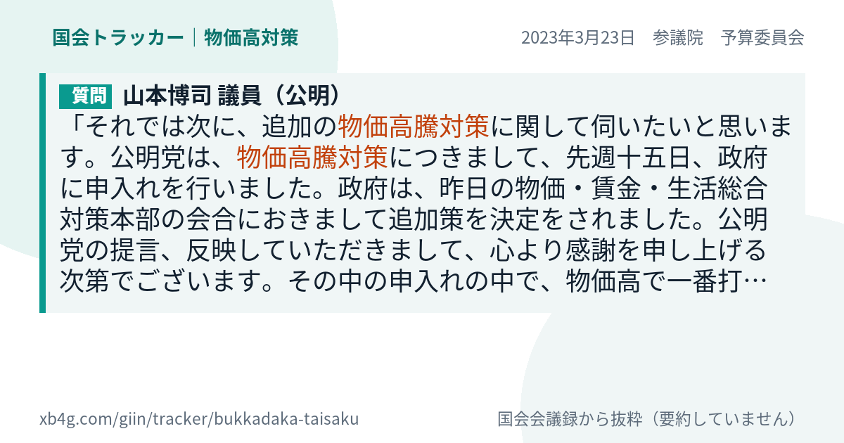 質問と答弁のカード