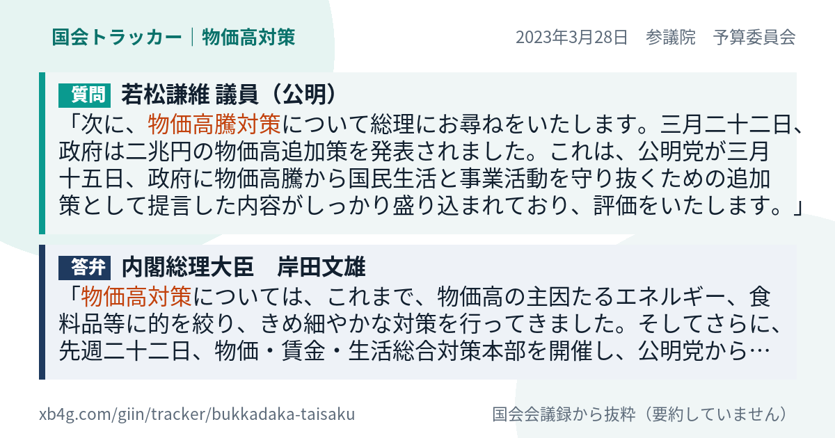 質問と答弁のカード