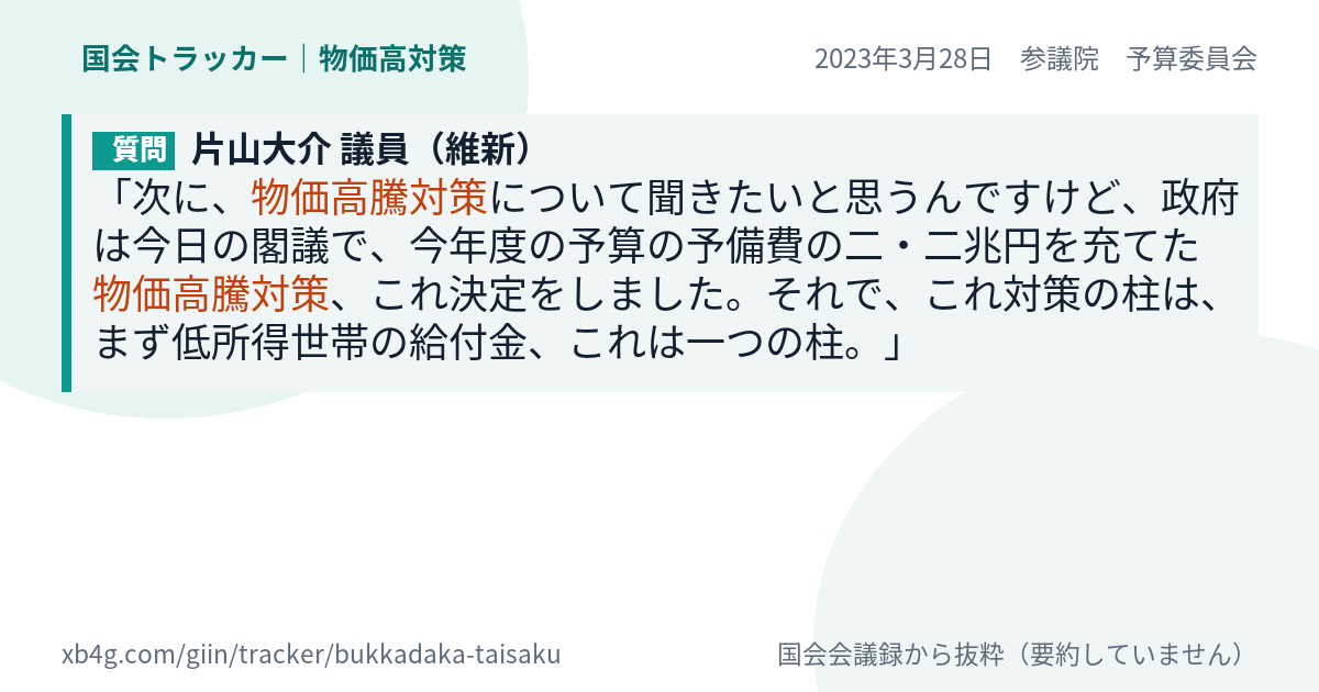 質問と答弁のカード