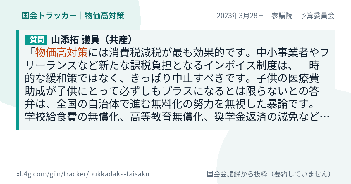 質問と答弁のカード