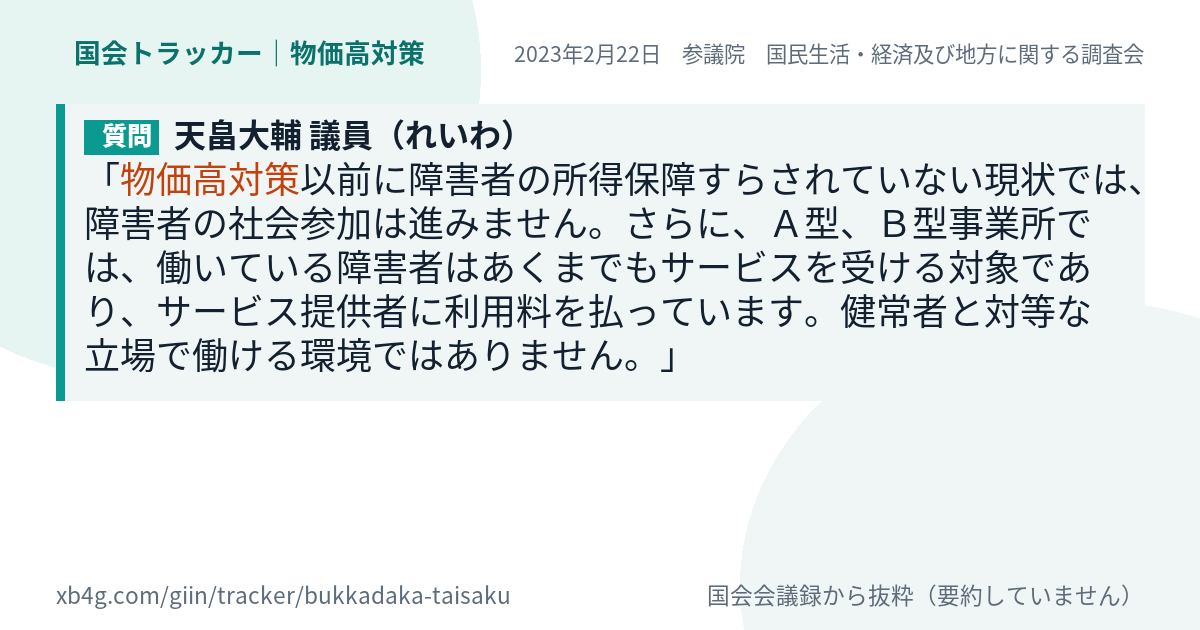 質問と答弁のカード