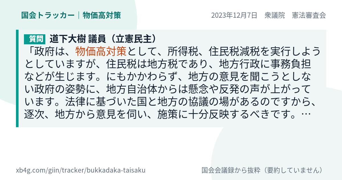 質問と答弁のカード