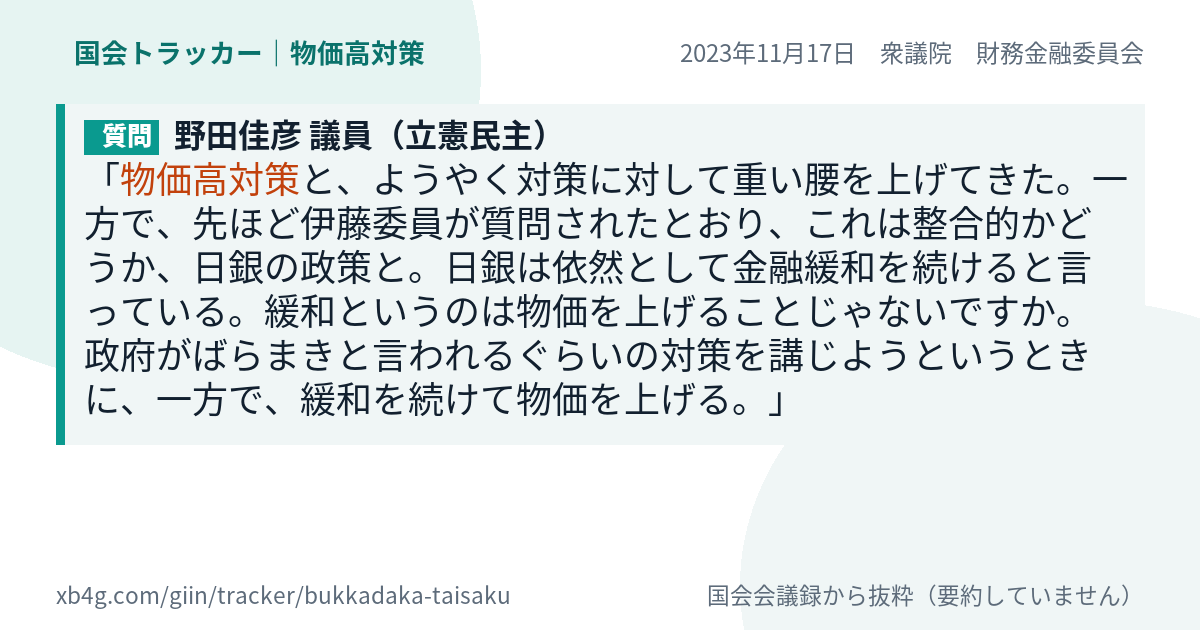 質問と答弁のカード