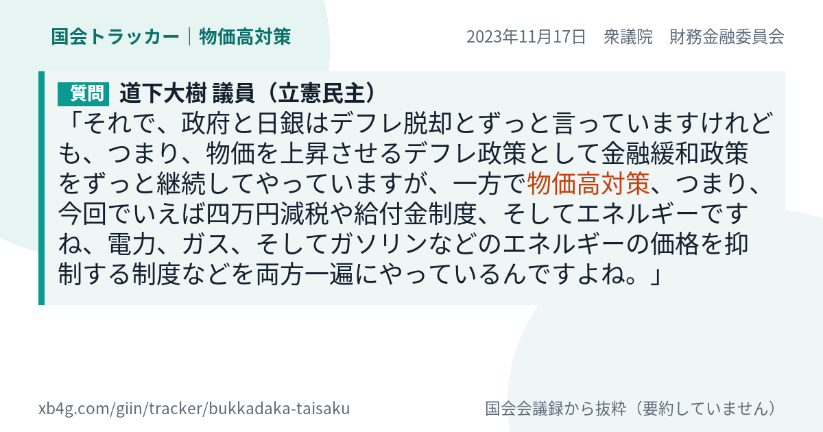 質問と答弁のカード