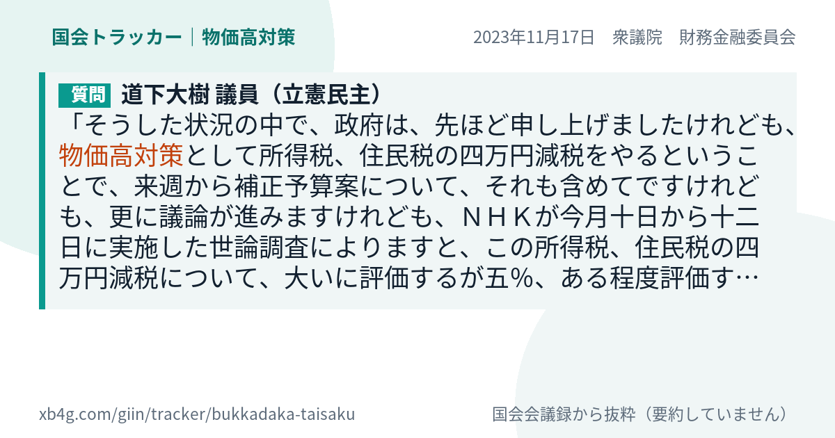 質問と答弁のカード