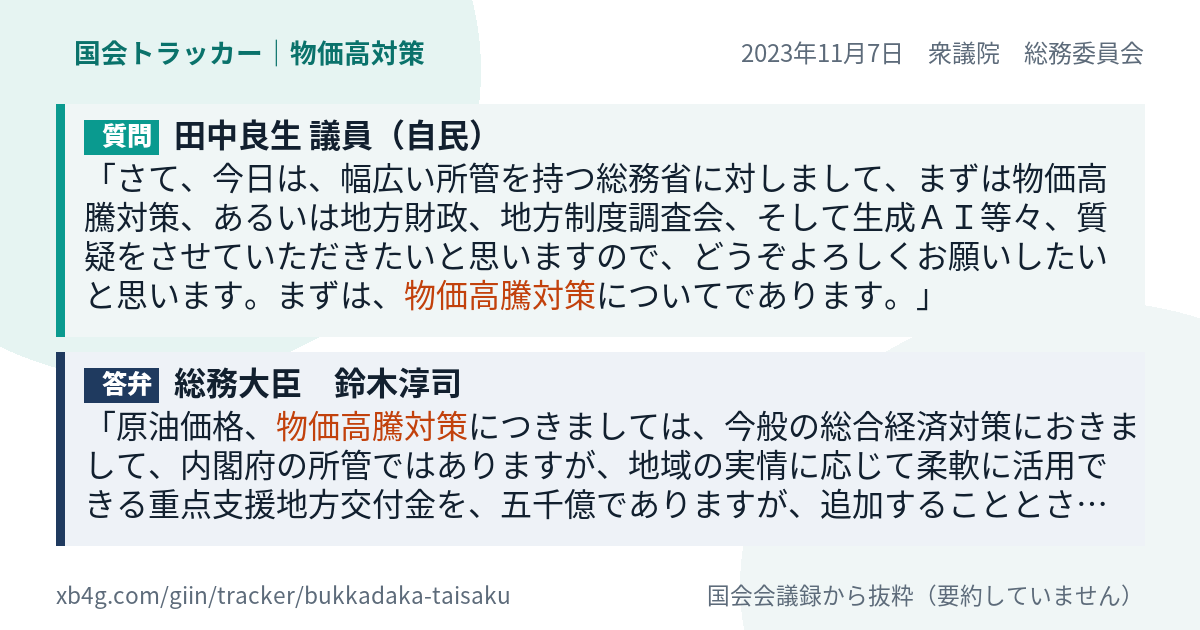 質問と答弁のカード