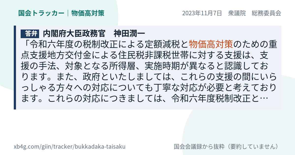 質問と答弁のカード