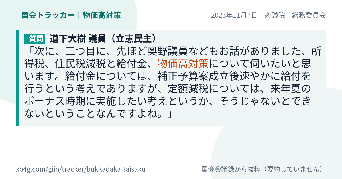 質問と答弁のカード