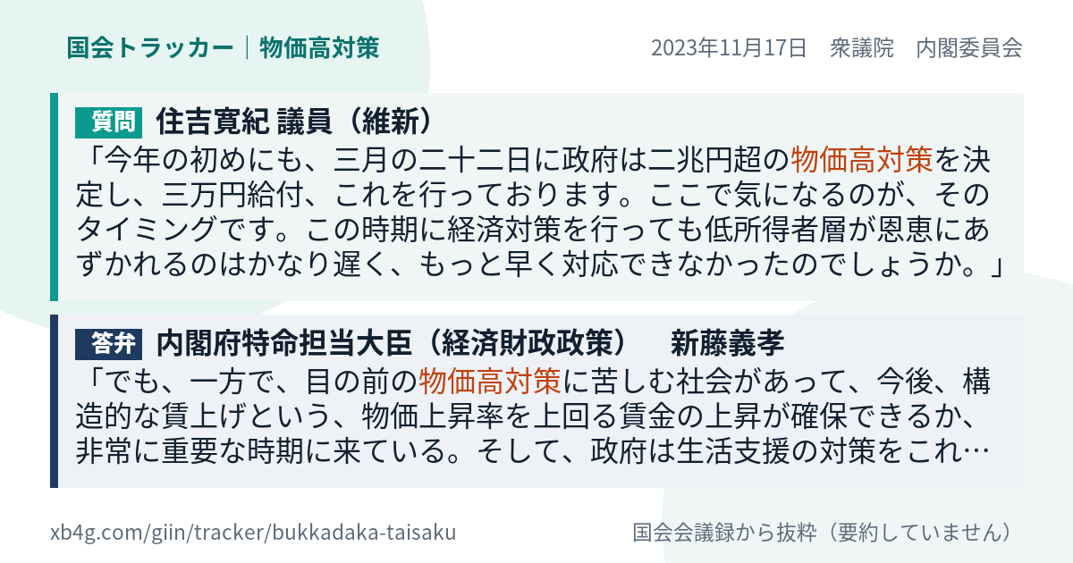 質問と答弁のカード