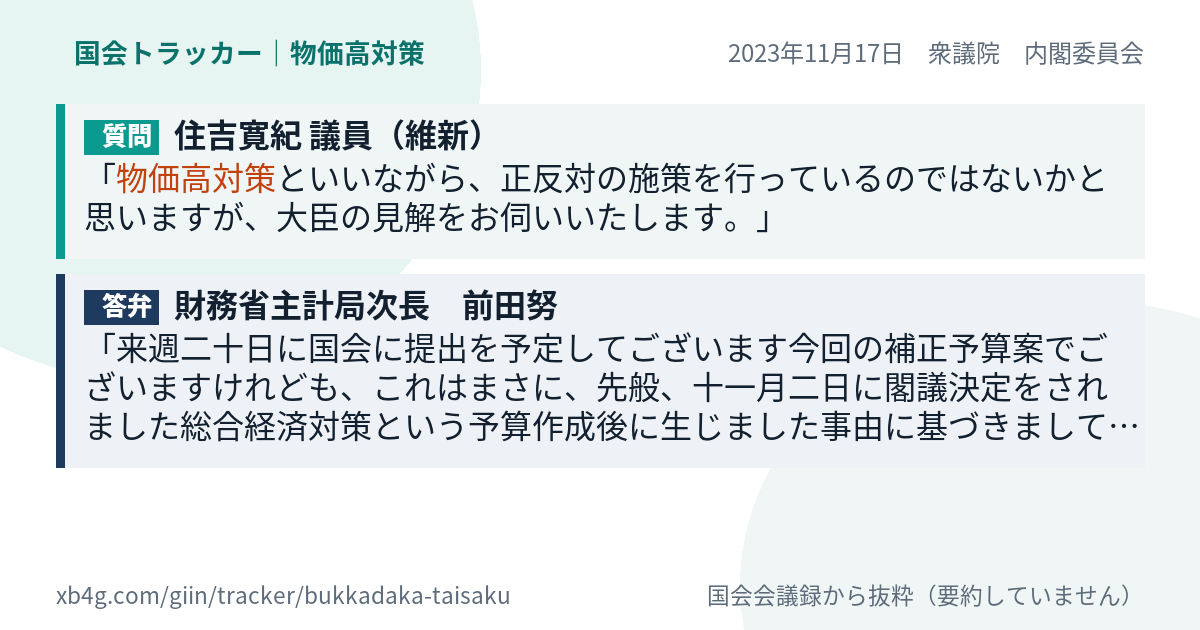 質問と答弁のカード
