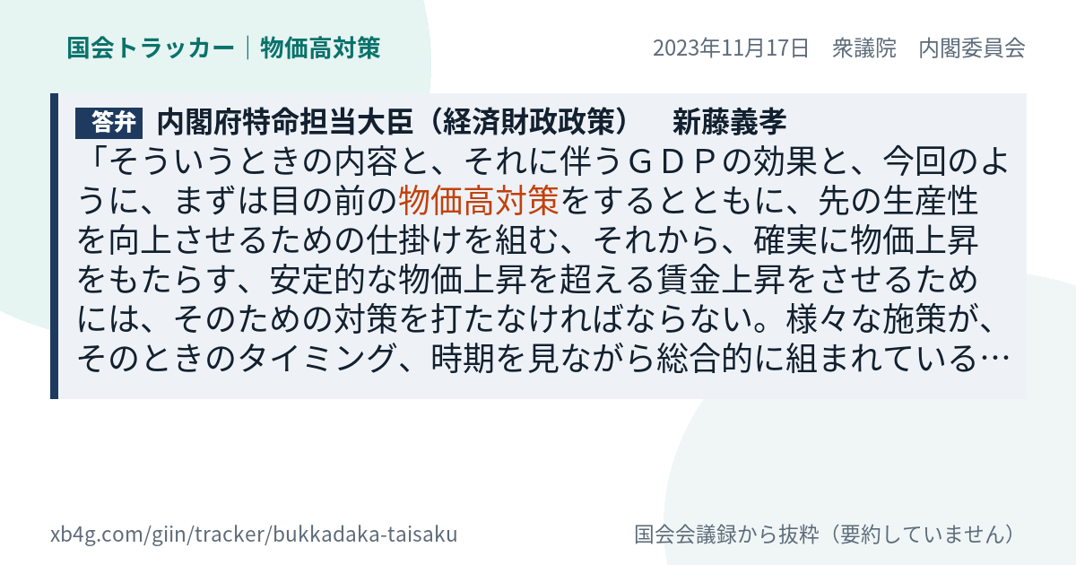 質問と答弁のカード