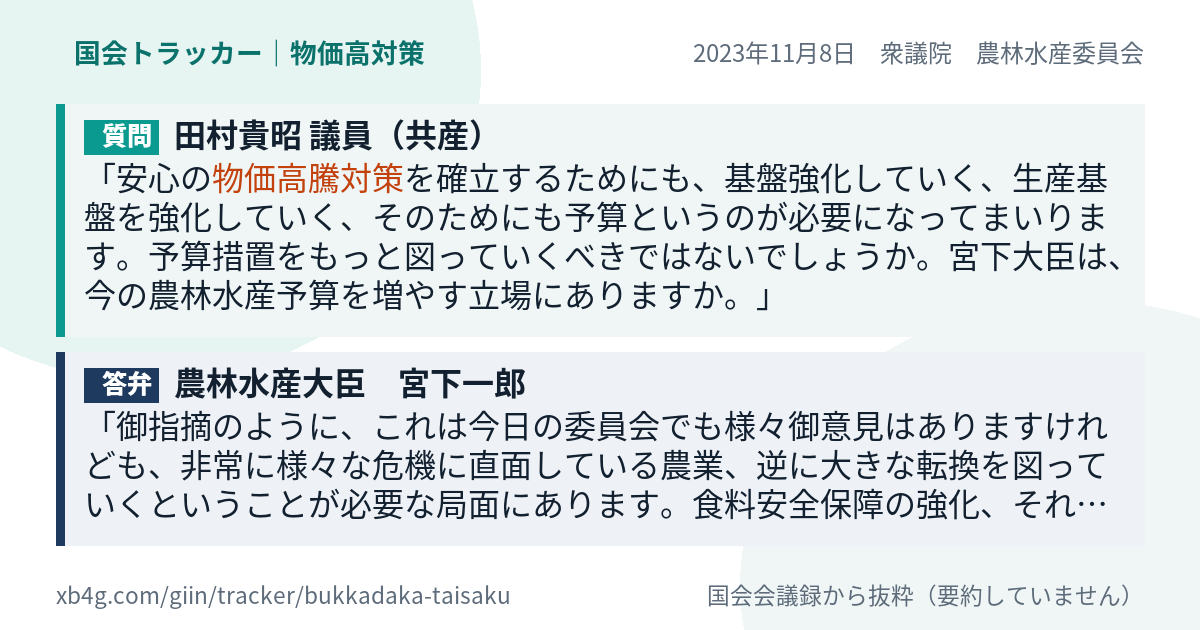 質問と答弁のカード