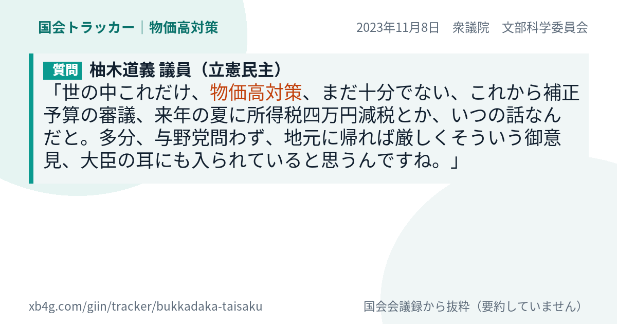 質問と答弁のカード