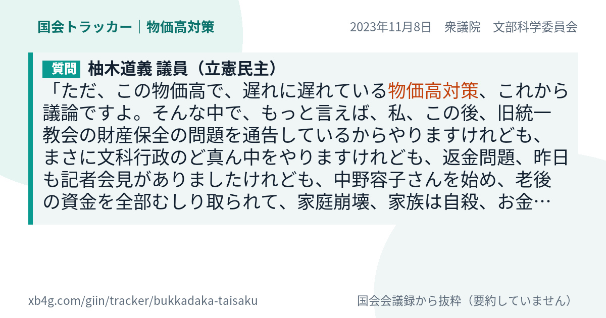 質問と答弁のカード