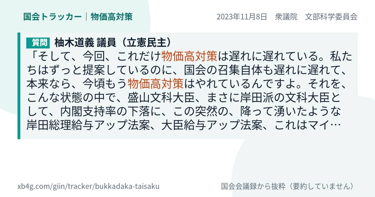 質問と答弁のカード