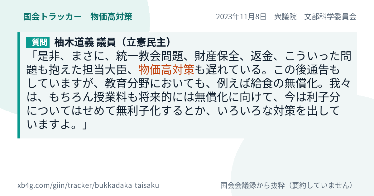 質問と答弁のカード