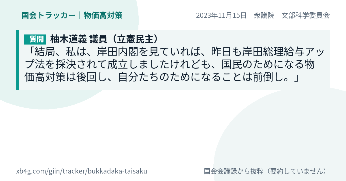 質問と答弁のカード