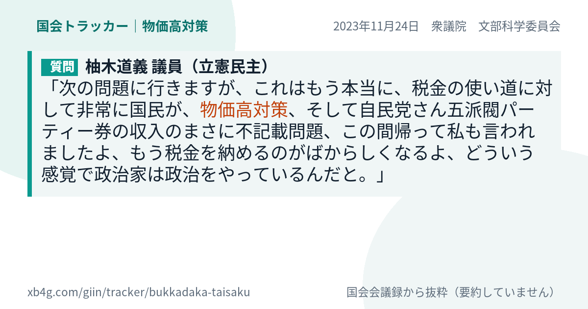 質問と答弁のカード