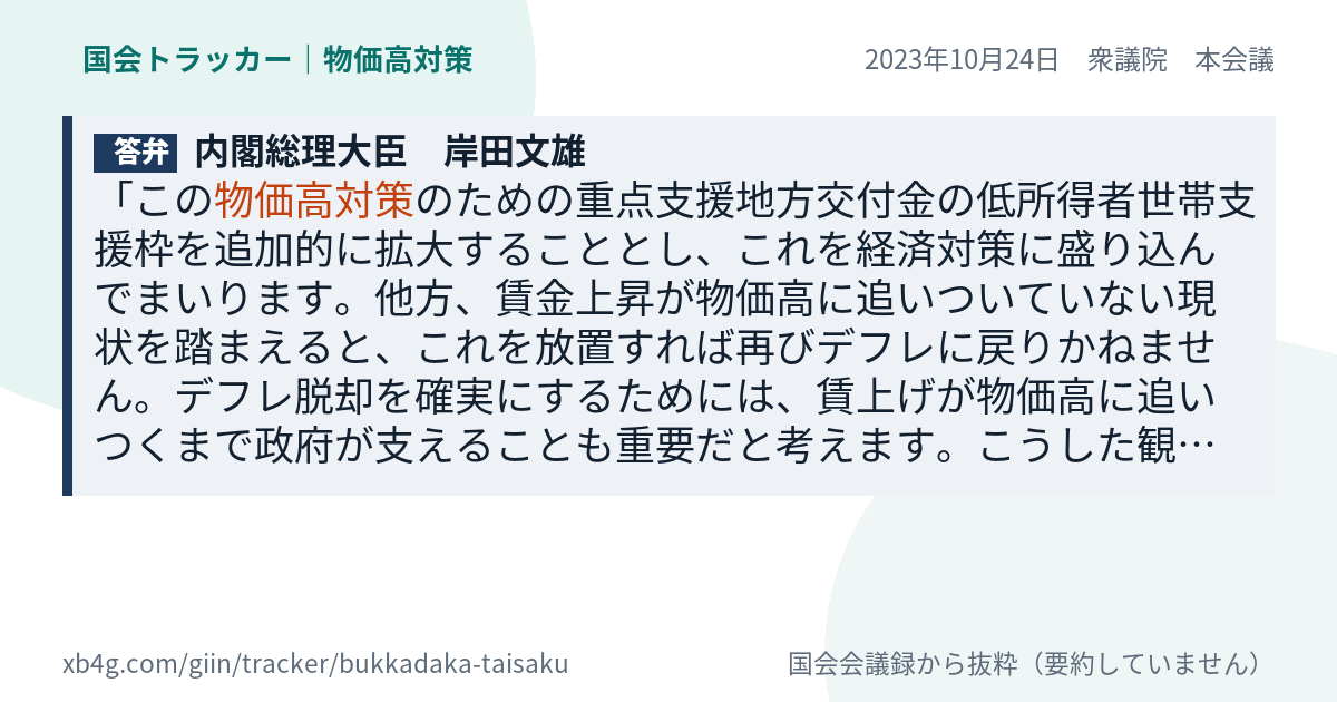 質問と答弁のカード