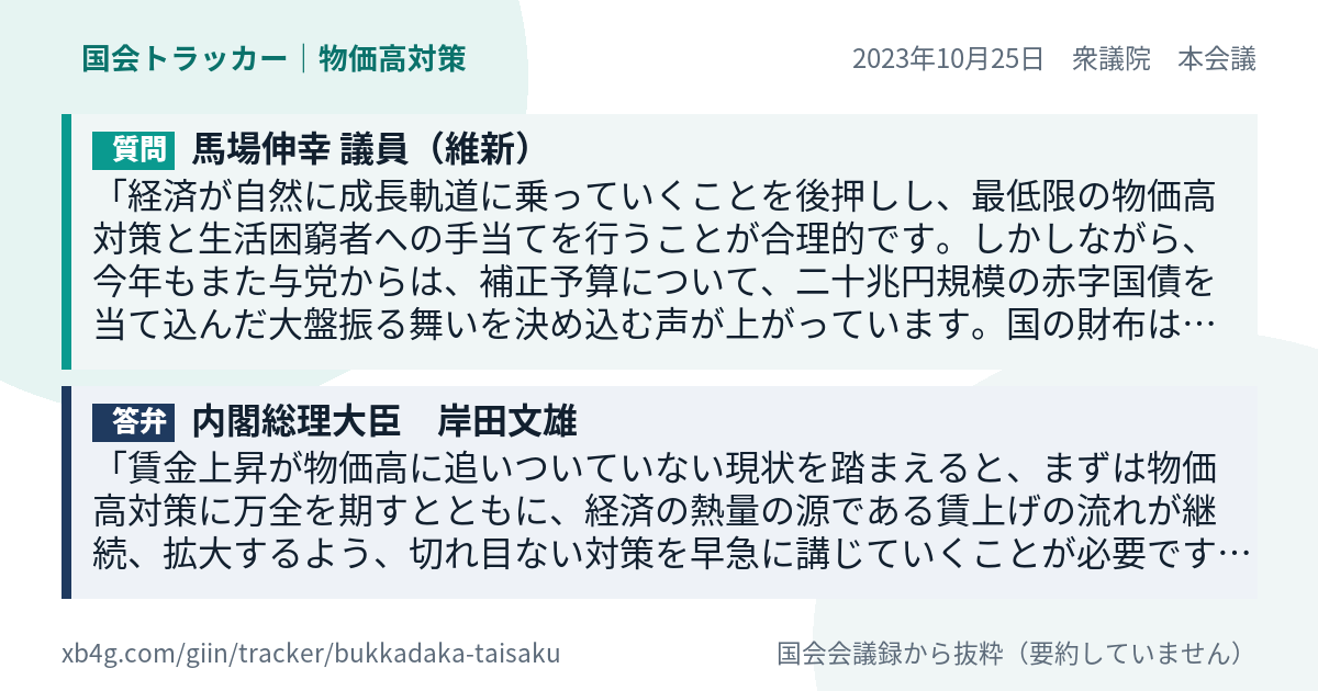 質問と答弁のカード