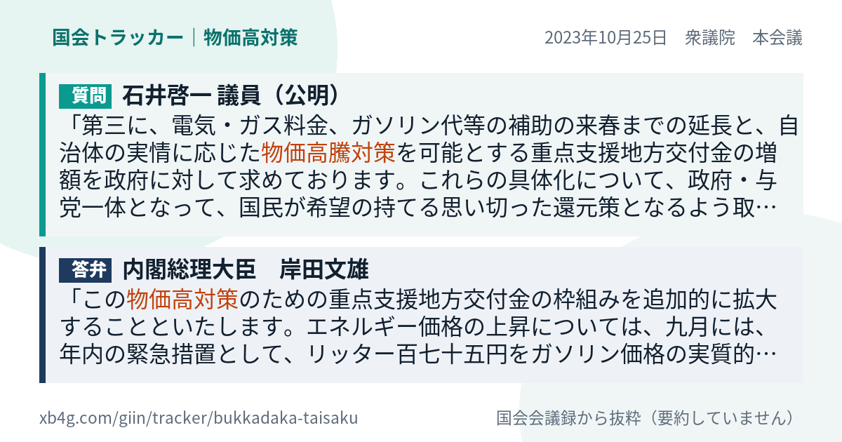 質問と答弁のカード