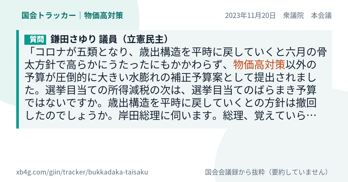 質問と答弁のカード