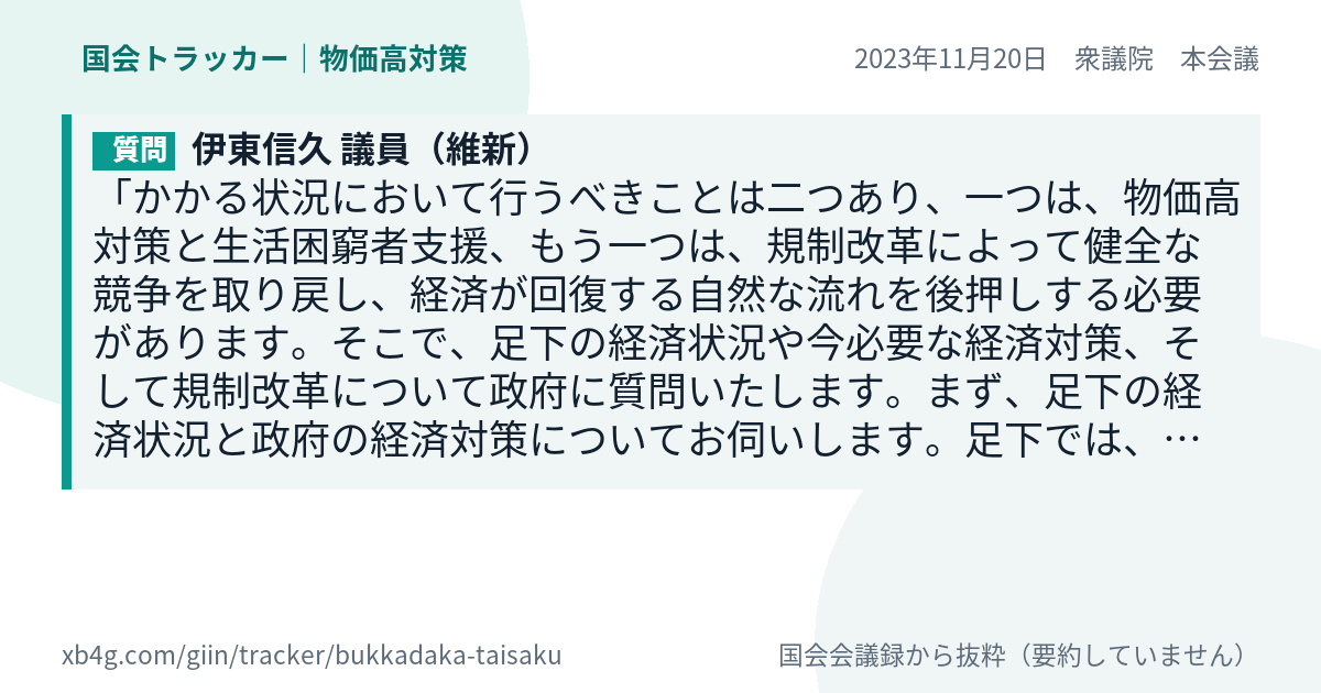 質問と答弁のカード
