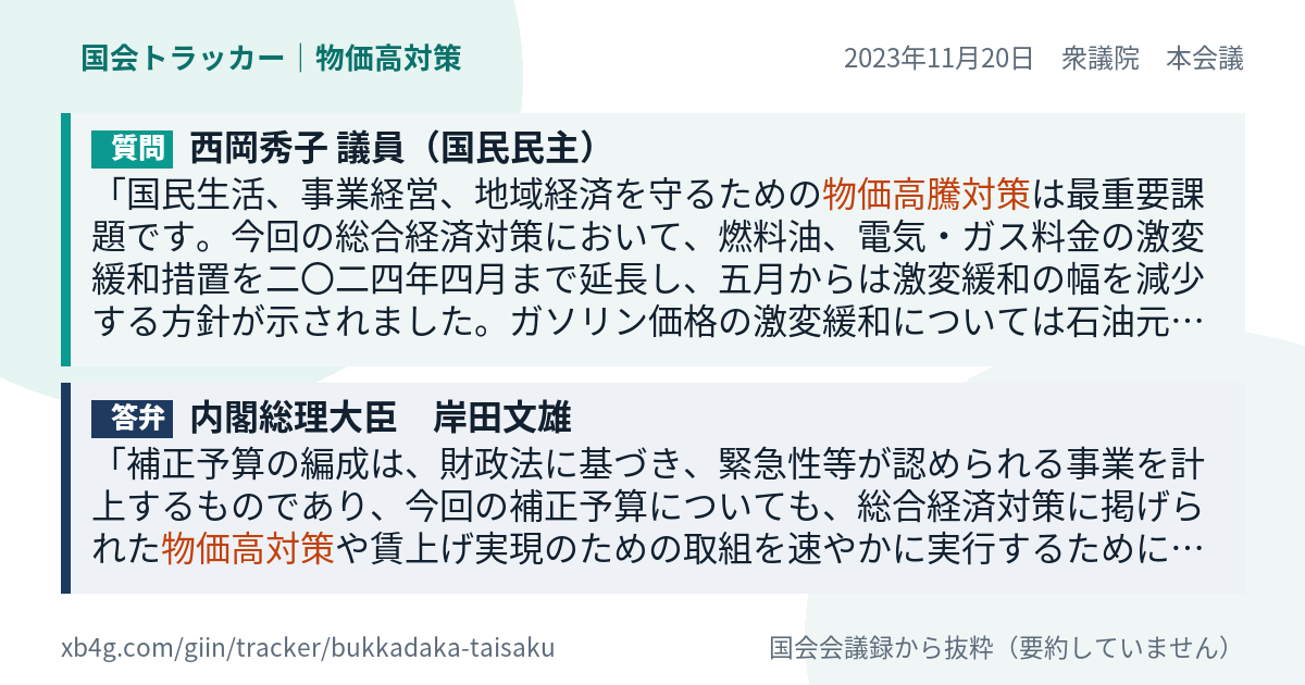 質問と答弁のカード