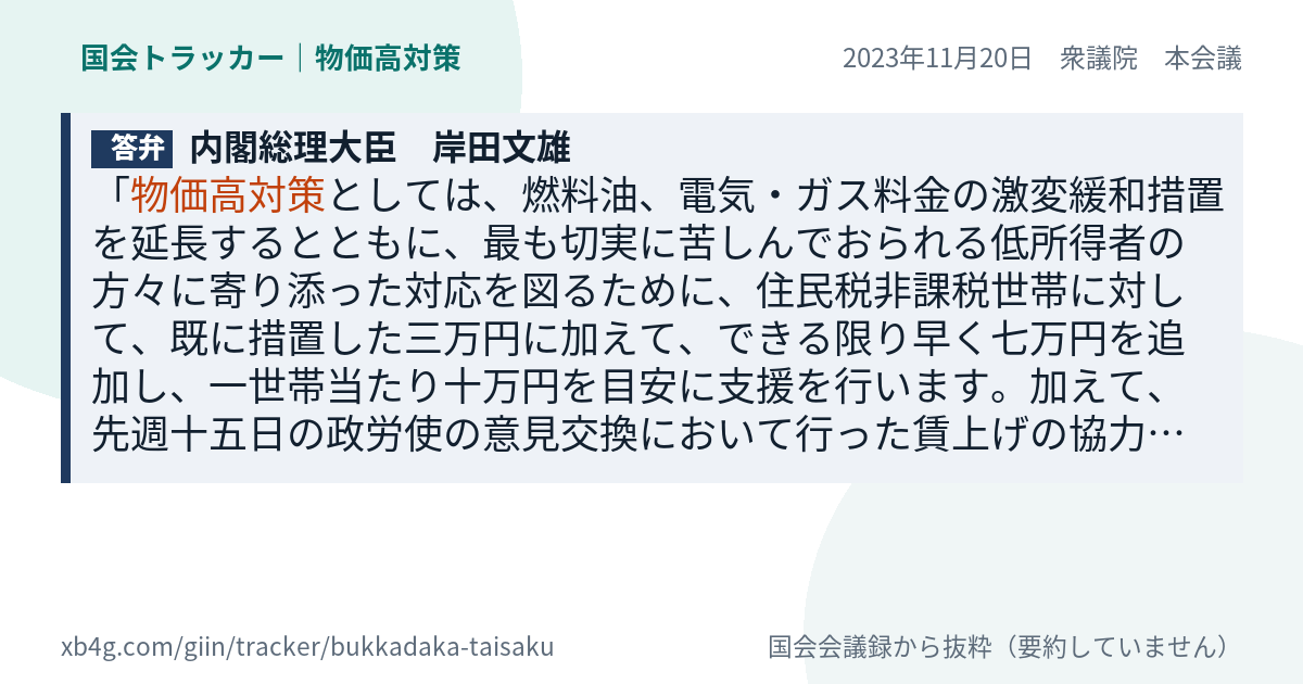 質問と答弁のカード
