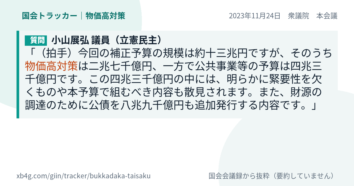 質問と答弁のカード