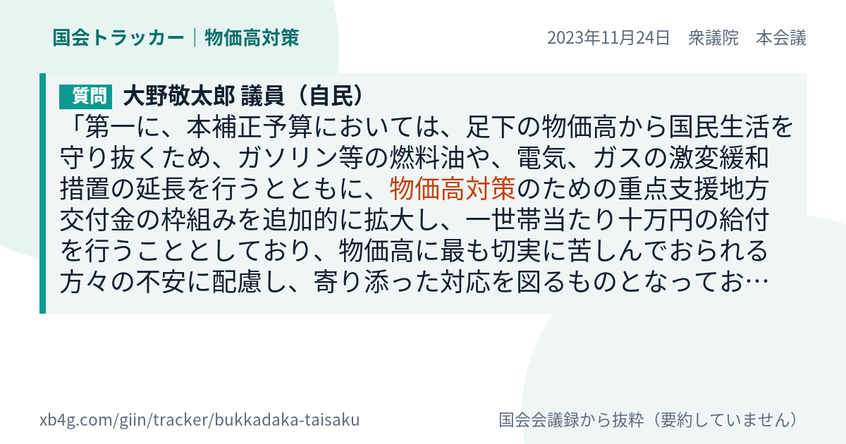 質問と答弁のカード