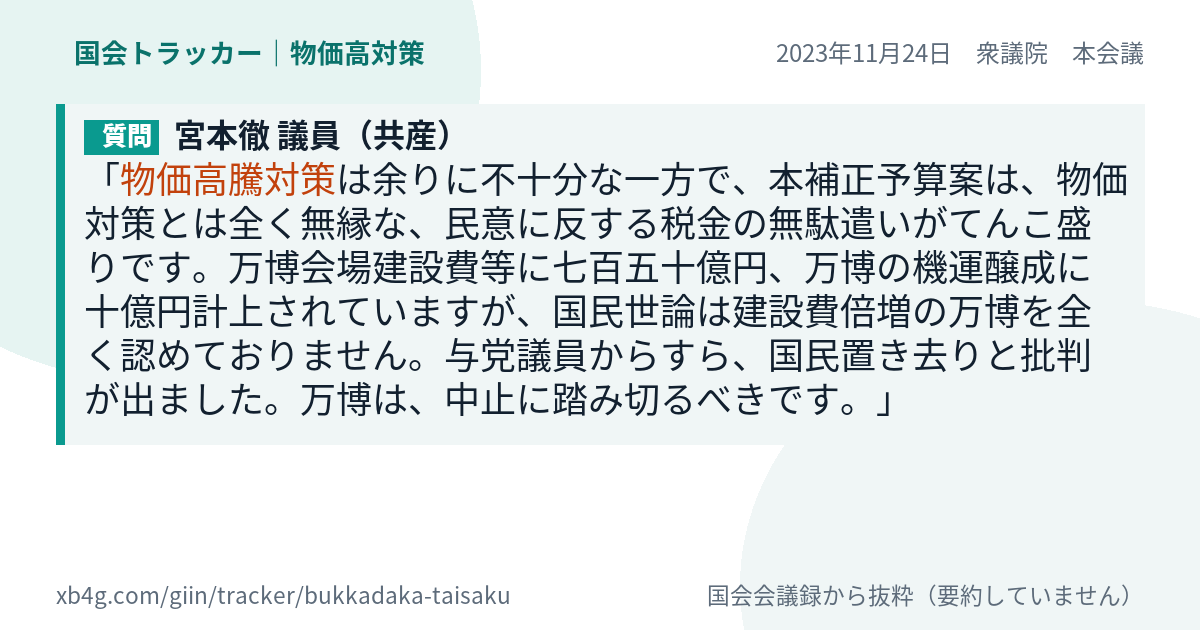 質問と答弁のカード