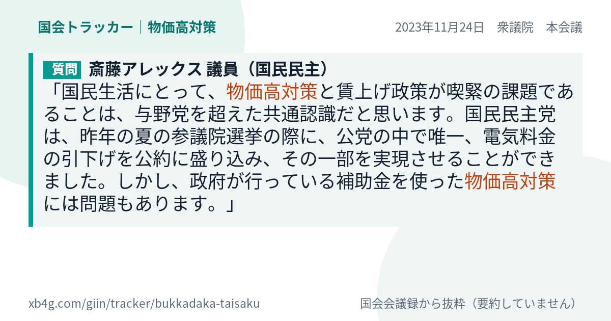 質問と答弁のカード