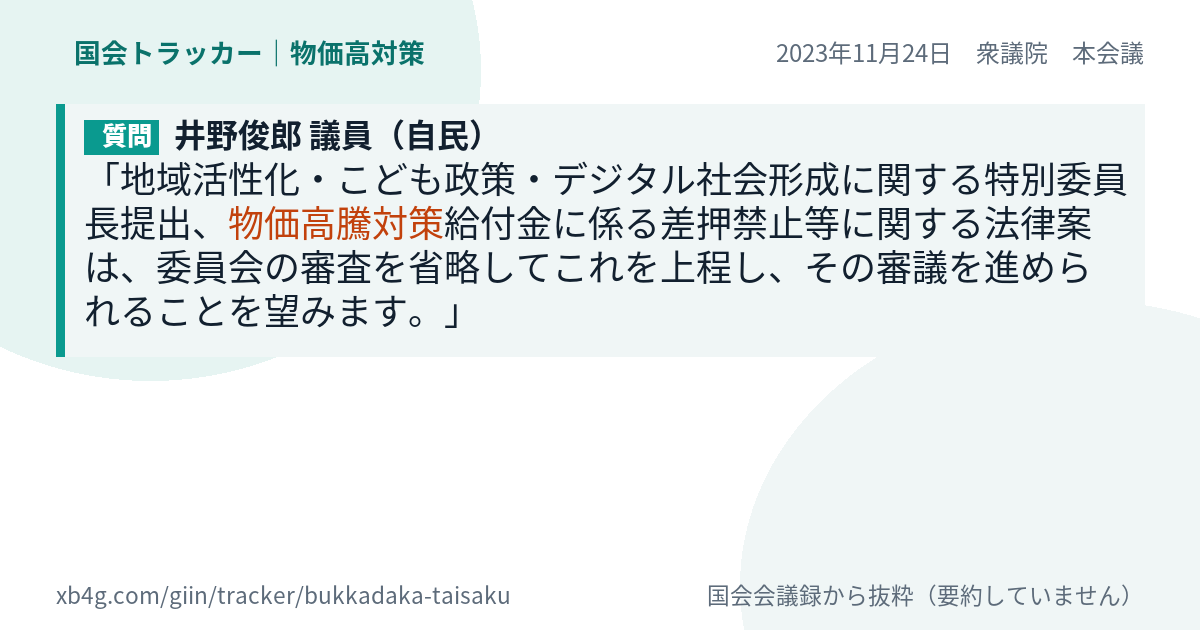 質問と答弁のカード