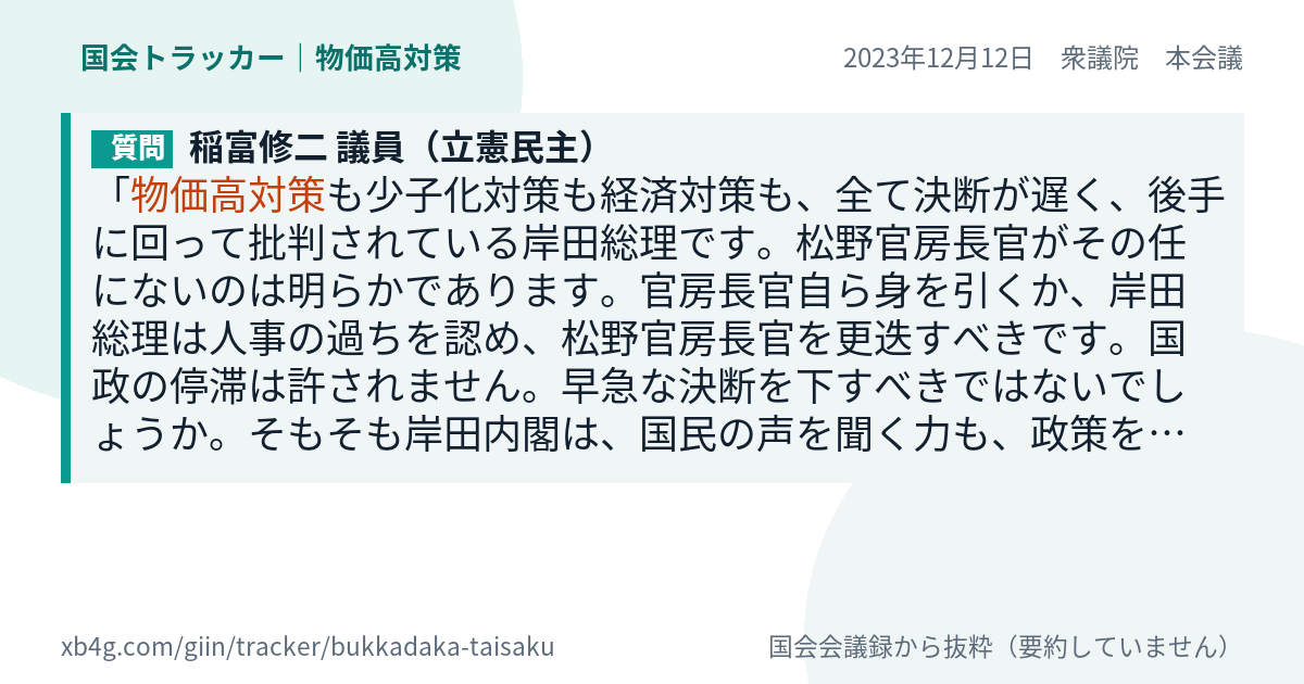 質問と答弁のカード