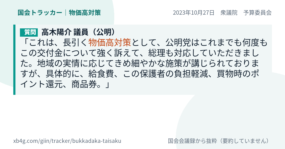 質問と答弁のカード