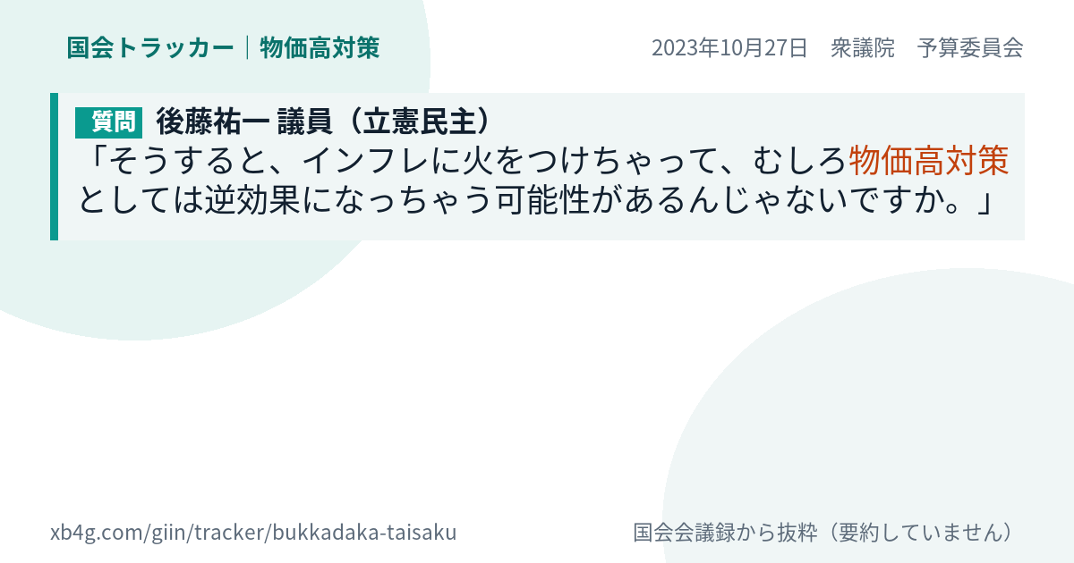 質問と答弁のカード