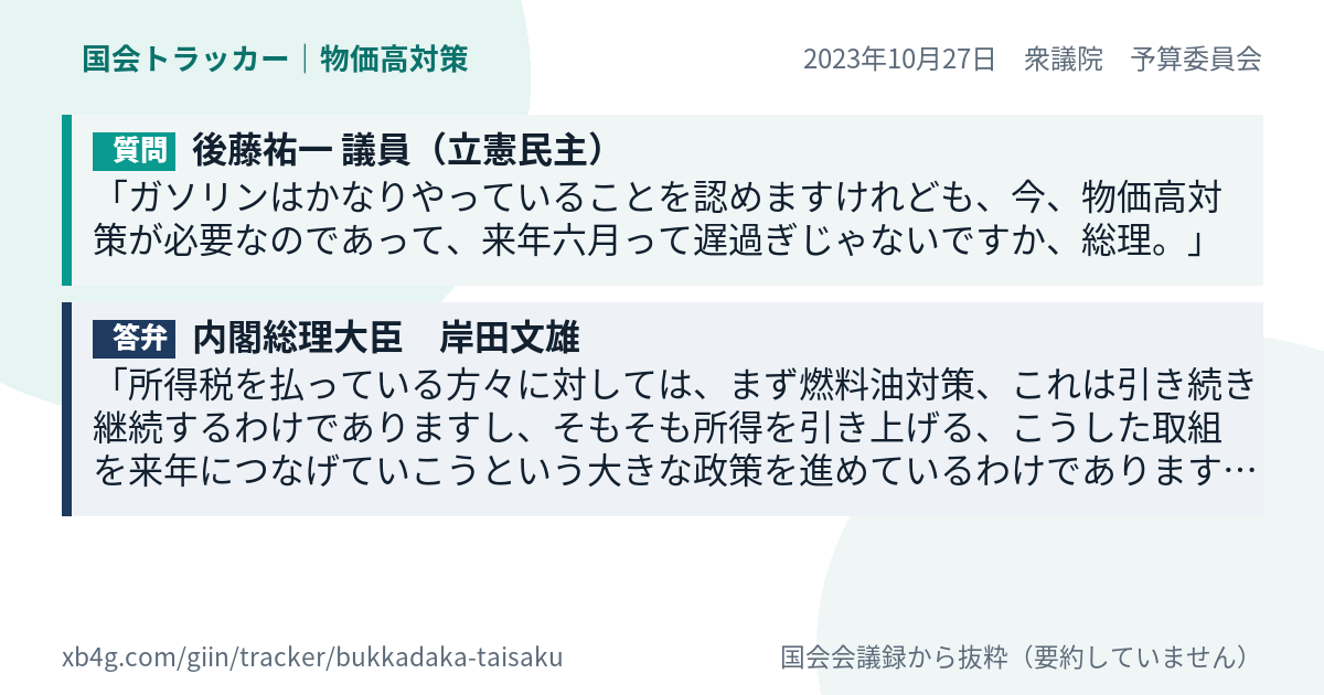 質問と答弁のカード
