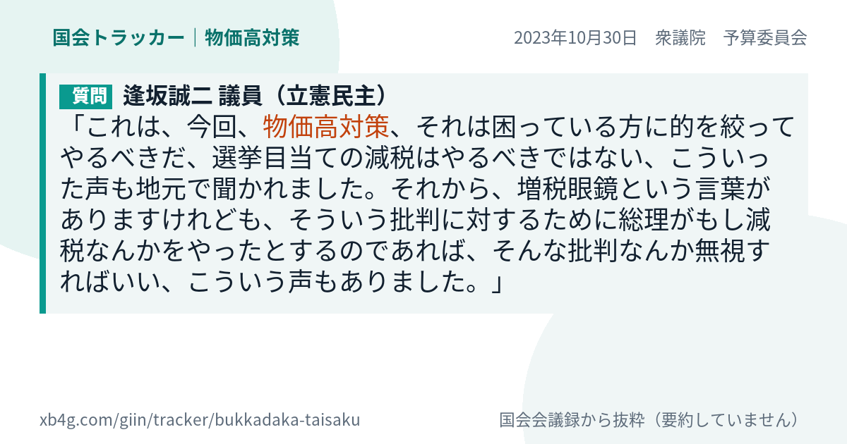 質問と答弁のカード